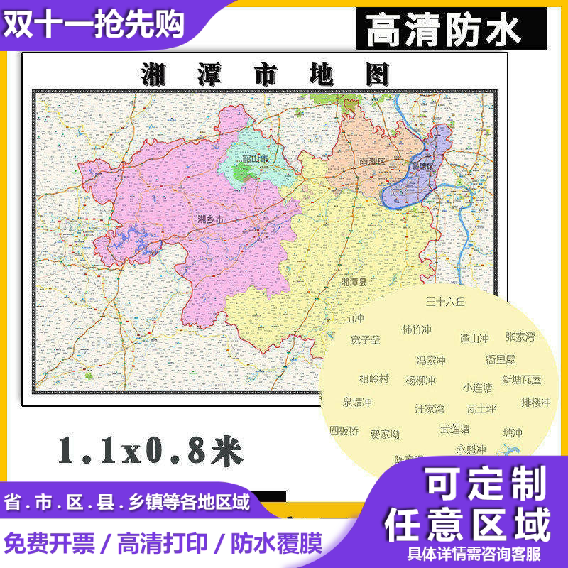 湘潭市地图1.1米可定制湖南省行政信息交通路线分布高清贴图新款