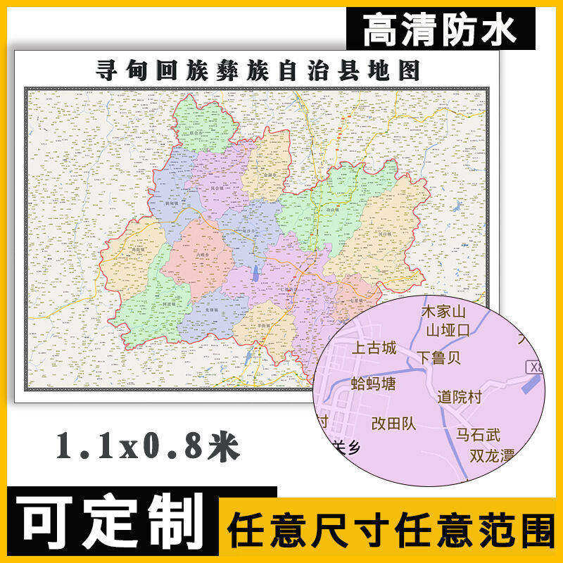 寻甸回族彝族自治县地图1.1米可订制云南省昆明市新款办公室墙贴