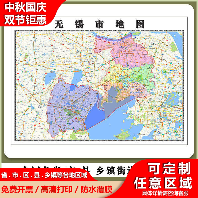 无锡市地图90厘米行政交通区域路线划分新款江苏省办公室高清贴图