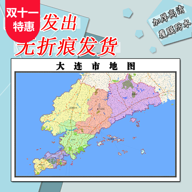大连市地图1.1m辽宁省全图新款行政交通区域划分图办公贴图现货