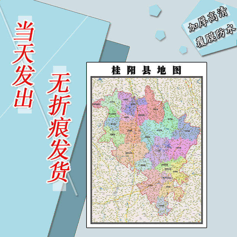 桂阳县地图1.1m行政交通区域路线划分新款湖南省郴州市高清贴图