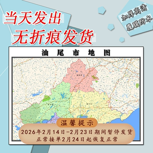 汕尾市地图1.1m行政交通区域路线划分新款广东省办公室高清贴图