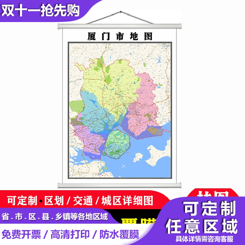 厦门市地图1.1米高清防水贴图现货福建省简约彩色办公室家用墙贴
