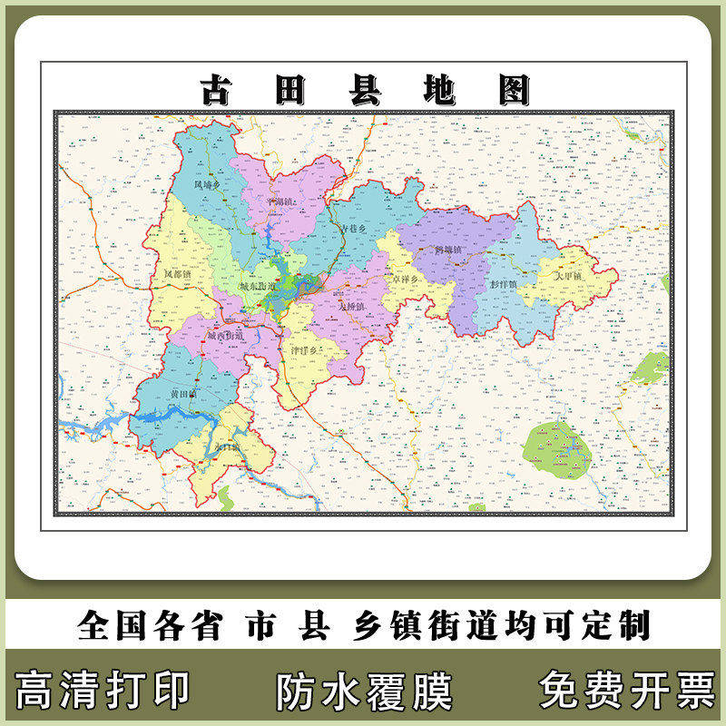 古田县地图90厘米行政交通区域路线划分新款福建省宁德市高清贴图