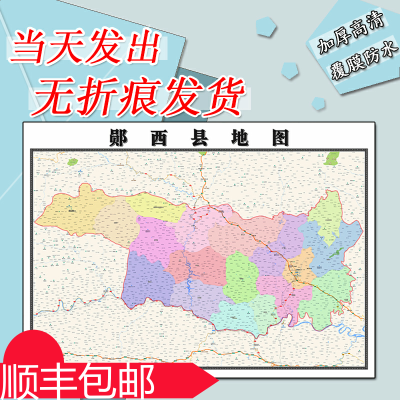 郧西县地图1.1m新款高清贴图现货湖北省十堰市行政交通区域划分