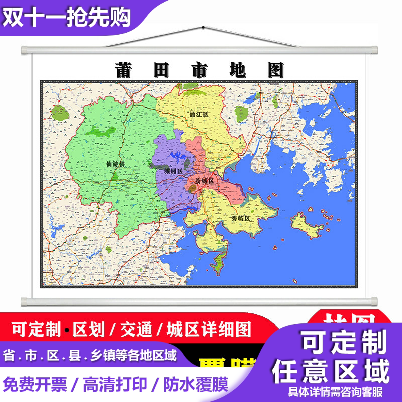 莆田市地图1.1米高清防水贴图现货福建省简约彩色办公室家用墙贴