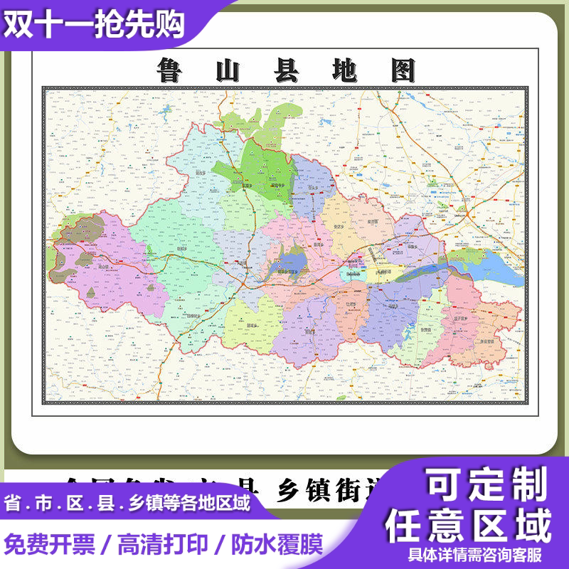 鲁山县地图90厘米现货河南省平顶山市行政交通区域划分高清贴图