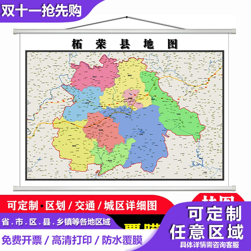 拓容县地图1.1米高清防水贴图现货宁德市简约彩色办公室家用墙贴