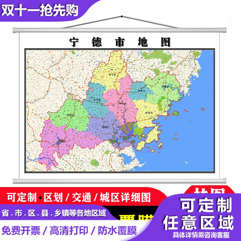 宁德市地图1.1米高清防水贴图现货福建省简约彩色办公室家用墙贴