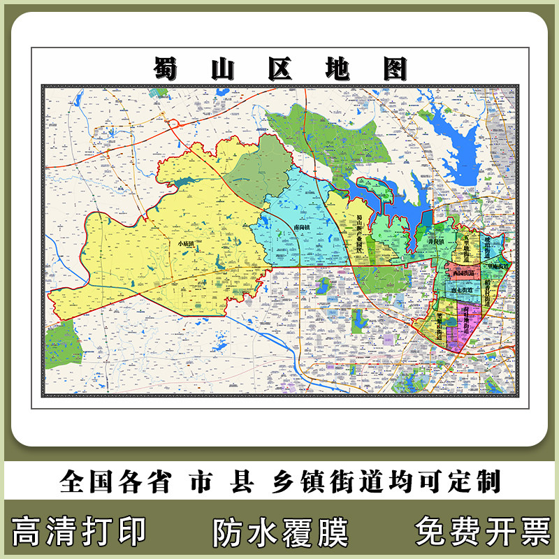 蜀山区地图90厘米新款办公室背景墙高清防水贴图安徽省合肥市现货