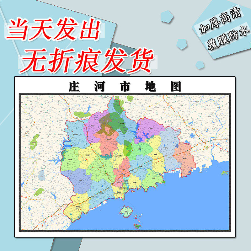 庄河市地图1.1m行政交通区域路线划分新款辽宁省大连市高清贴图