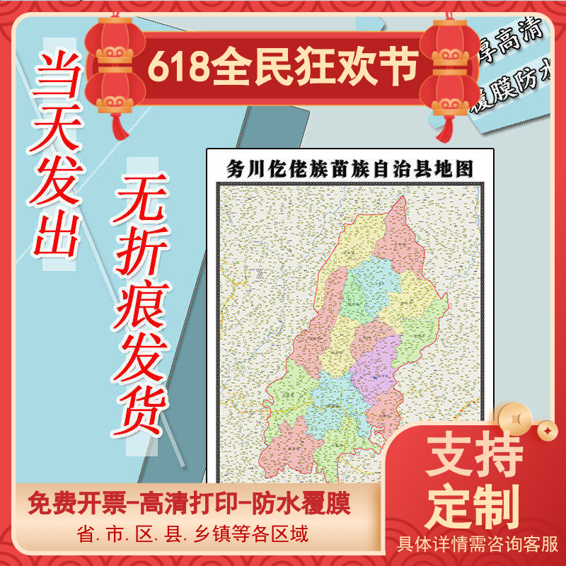 务川仡佬族苗族自治县地图1.1m贴图贵州省遵义市区域划分高清新款