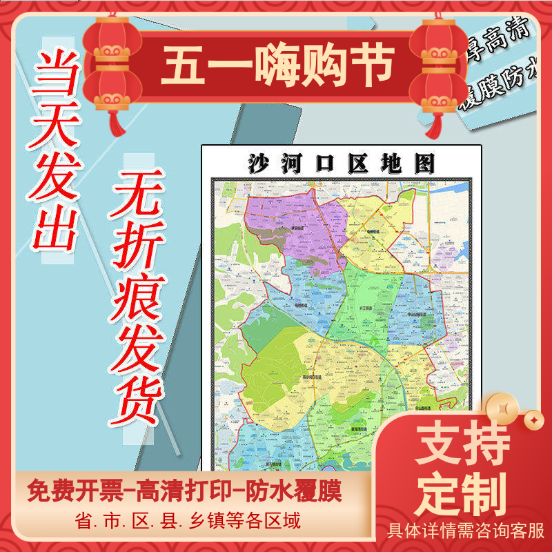 沙河口区地图1.1m新款高清贴图辽宁省大连市行政交通区域路线划分