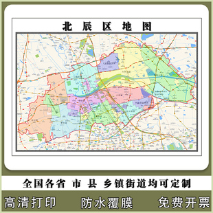 北辰区地图90厘米天津市办公室行政交通区域颜色划分高清新款贴图