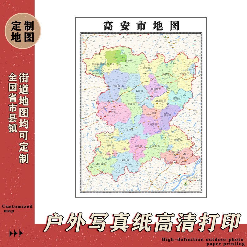 高安市地图1.1m江西省宜春市行政交通区域划分高清贴图现货新款