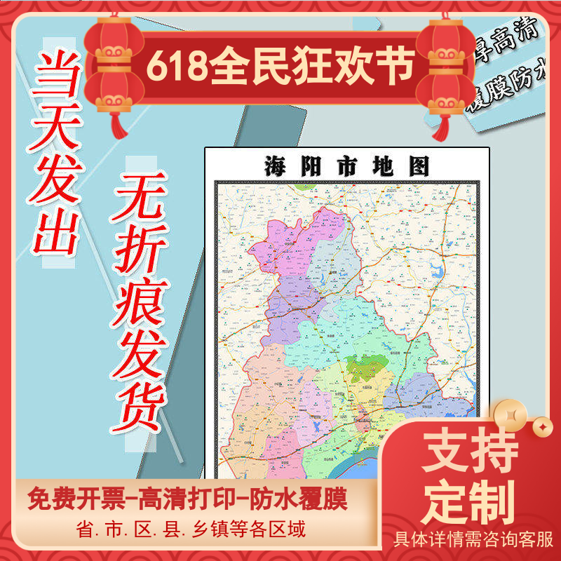 海阳市地图1.1m新款高清贴图山东省烟台市行政交通区域路线划分