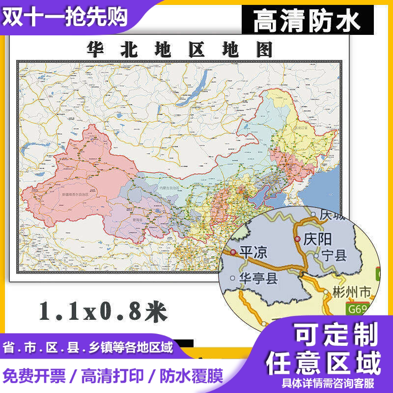 华北地区地图1.1米可定制内蒙古辽宁黑龙江东三省行政贴图新款