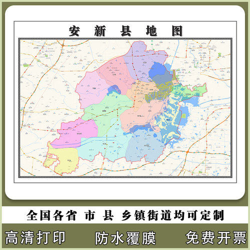 安新县地图90厘米新款办公室客厅背景墙高清贴图河北省保定市现货