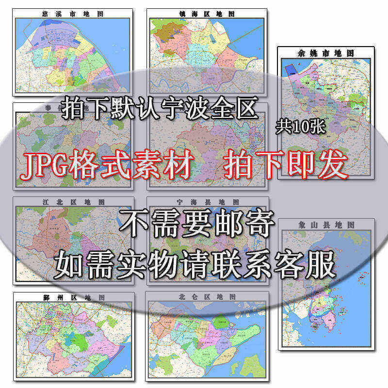 浙江省宁波市九区图新款现货电子版高清JPG格式图片