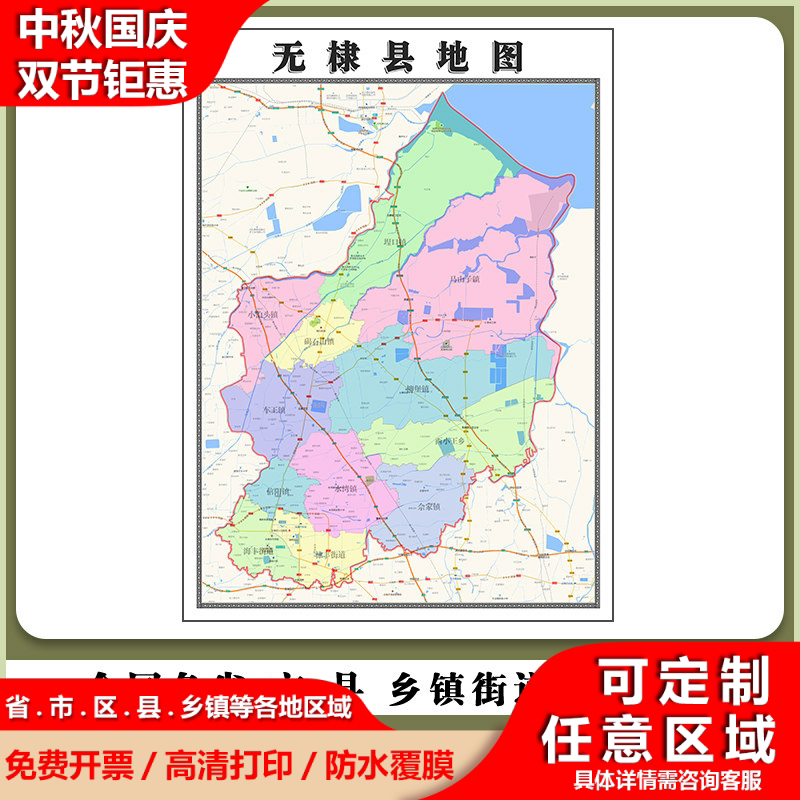 无棣县地图90厘米贴图新款山东省滨州市行政交通区域划分高清现货