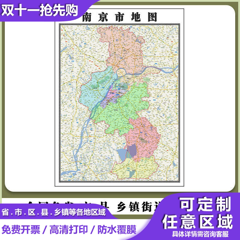 南京市地图90厘米新款现货高清贴图江苏省行政交通区域路线划分