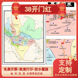 城关区地图1.1m甘肃省兰州市高清贴图行政交通区域划分新款包邮