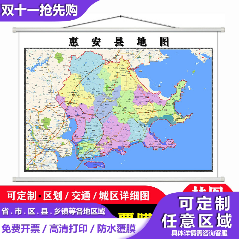 惠安县地图1.1米高清防水贴图现货泉州市简约彩色办公室家用墙贴
