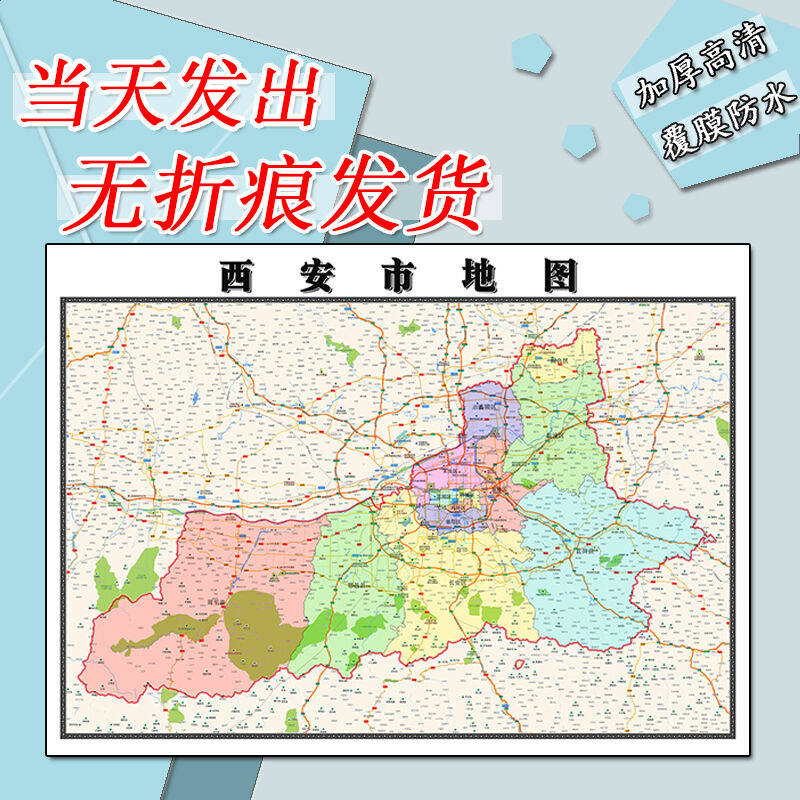 西安市地图1.1m陕西省全图新款行政交通区域划分图办公贴图现货