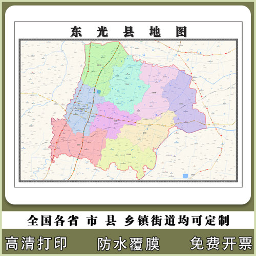 东光县地图90厘米高清现货河北省沧州市行政信息交通路线划分现货