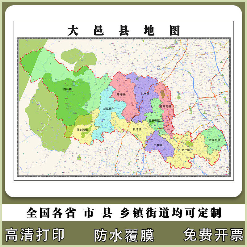 大邑县地图90厘米高清现货墙贴四川省成都市行政信息交通路线划分