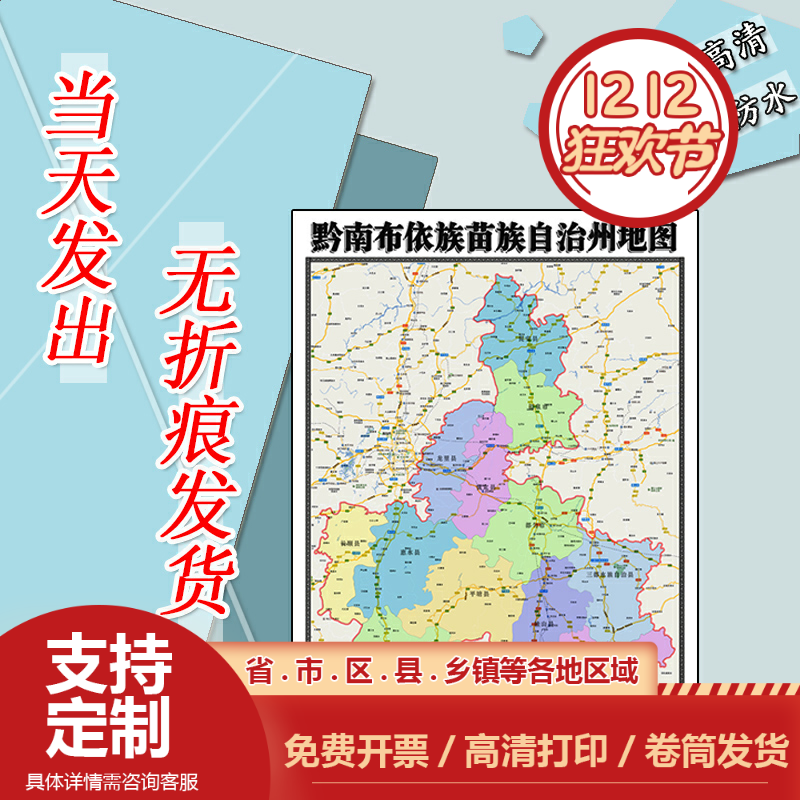 黔南布依族苗族自治州地图1.1m行政交通区域划分贵州省高清贴图