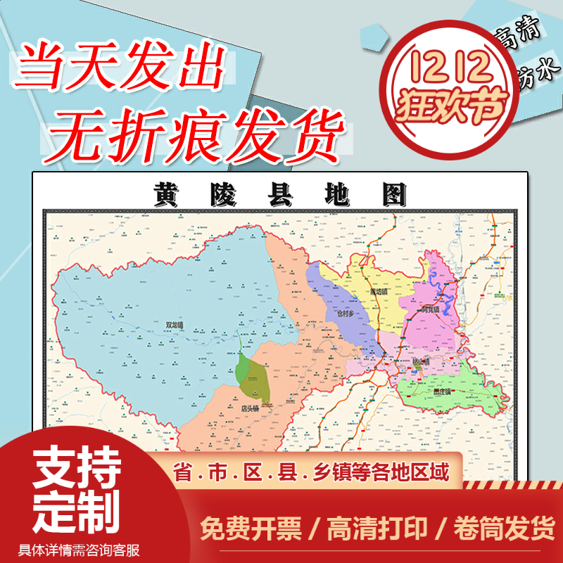 黄陵县地图1.1m行政交通区域路线划分新款陕西省延安市高清贴图