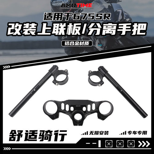 675SR改装上联板三星分离手把