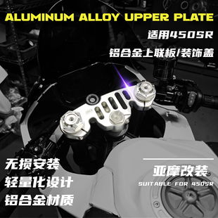 适用450SR 改装上三星联板减震装饰盖螺丝盖帽铝合金无损改装配件