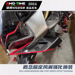 适用概念版摩托车配件450sr定风翼导流板侧包围扰流罩侧风翼