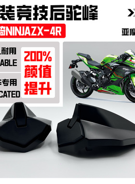适用川崎NinjaZX-4R 改装竞技后驼峰西班牙竞技款后尾翼改装配件