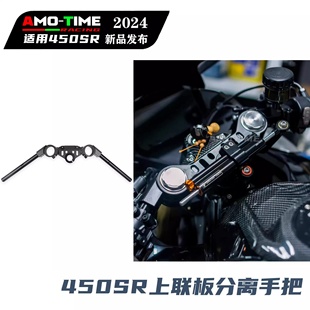 适用450SR三星上联板降低分离手把坚固耐用无损安装改装配件