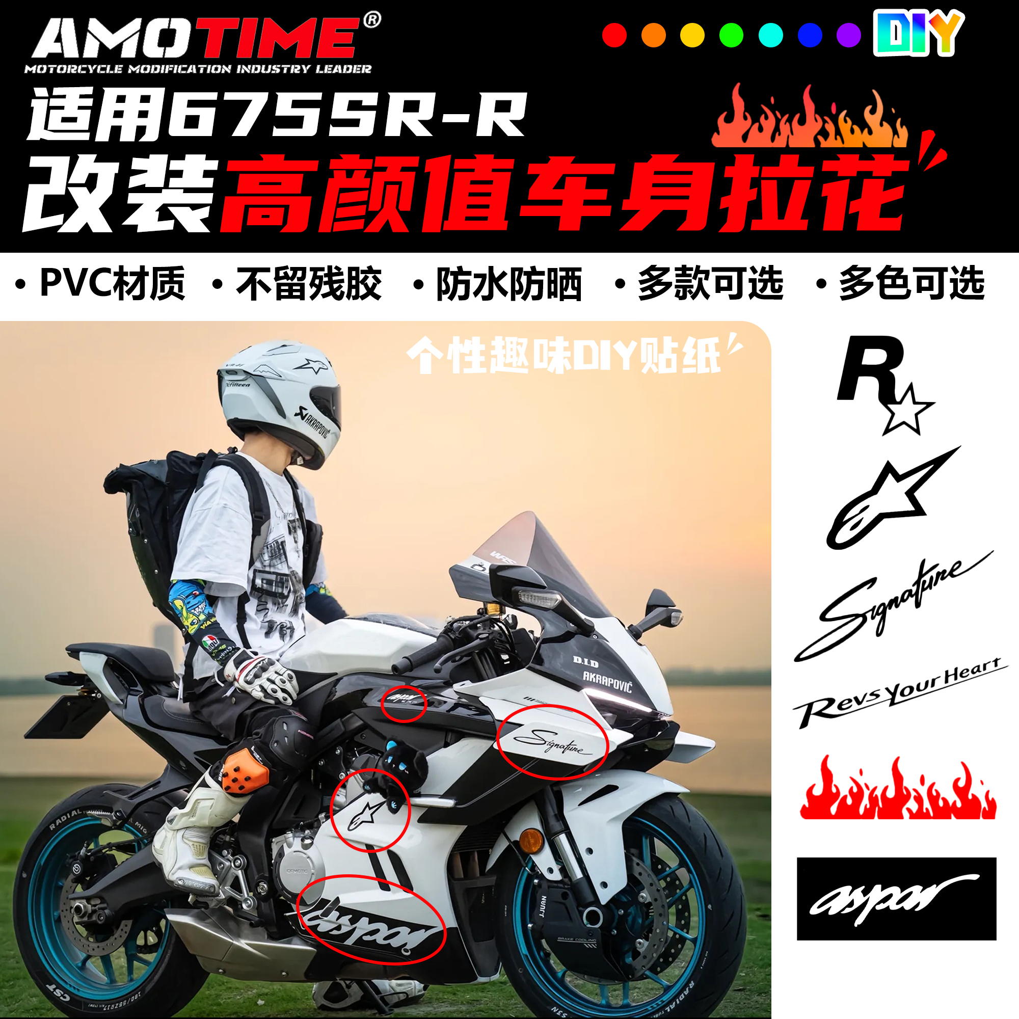 适用春风675SR全车贴纸拉花贴花