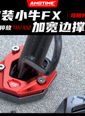 适用小牛电动FX  FXT pro 大师改装边撑垫加大加宽防滑脚垫铝合金