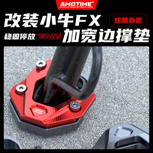 适用小牛电动FX  FXT pro 大师改装边撑垫加大加宽防滑脚垫铝合金