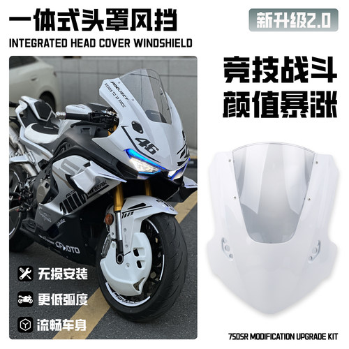 适用春风750SR加高风挡平弧镜片