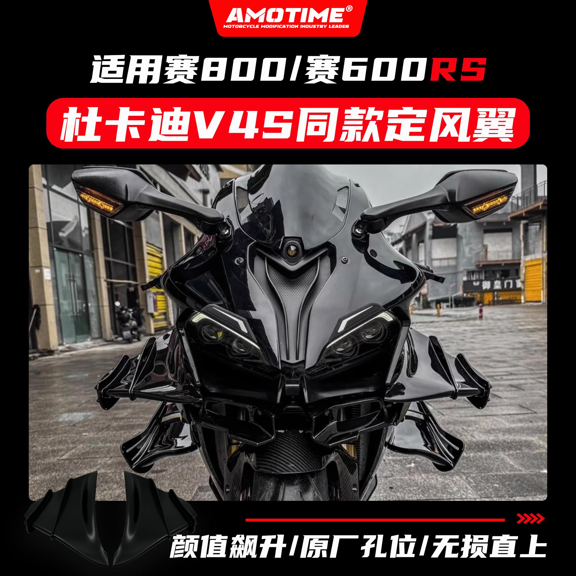 适用钱江赛800赛600RS 改装杜卡迪V4S同款定风翼导流罩改装配件