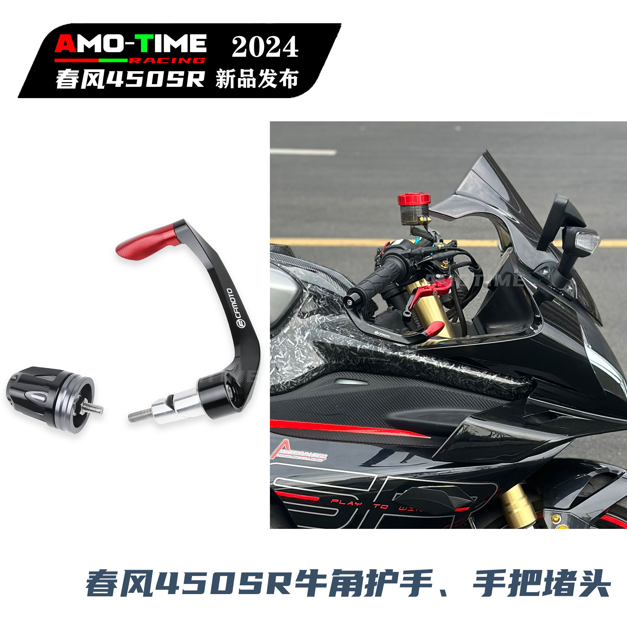 适用春风450SR 防摔护弓手把堵头牛角护手平衡端子升级加粗改装配