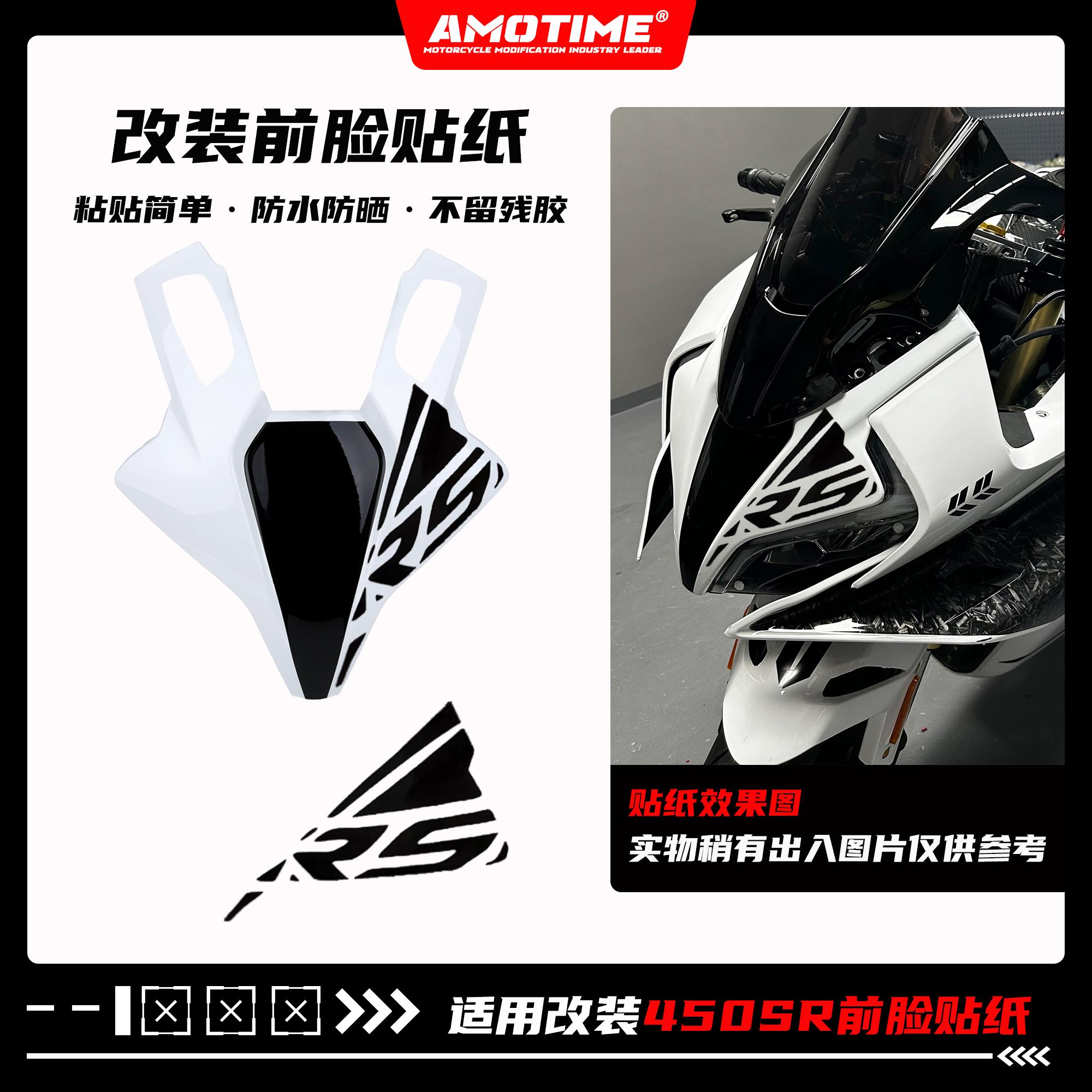 适用450SR/SRS改装前脸车身贴花