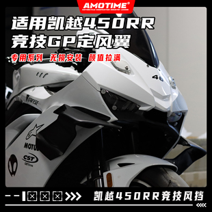 适用凯越450RR 改装定风翼GP导流板外壳流罩侧风翼竞技改装配件