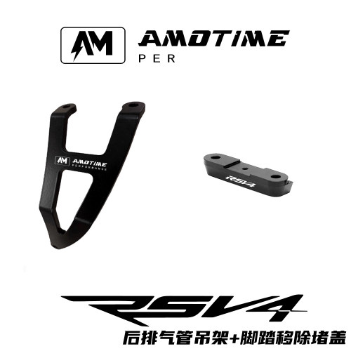 适用阿普利亚RSV4改装排气吊架移除支架后脚踏装饰盖压板乘客脚踏