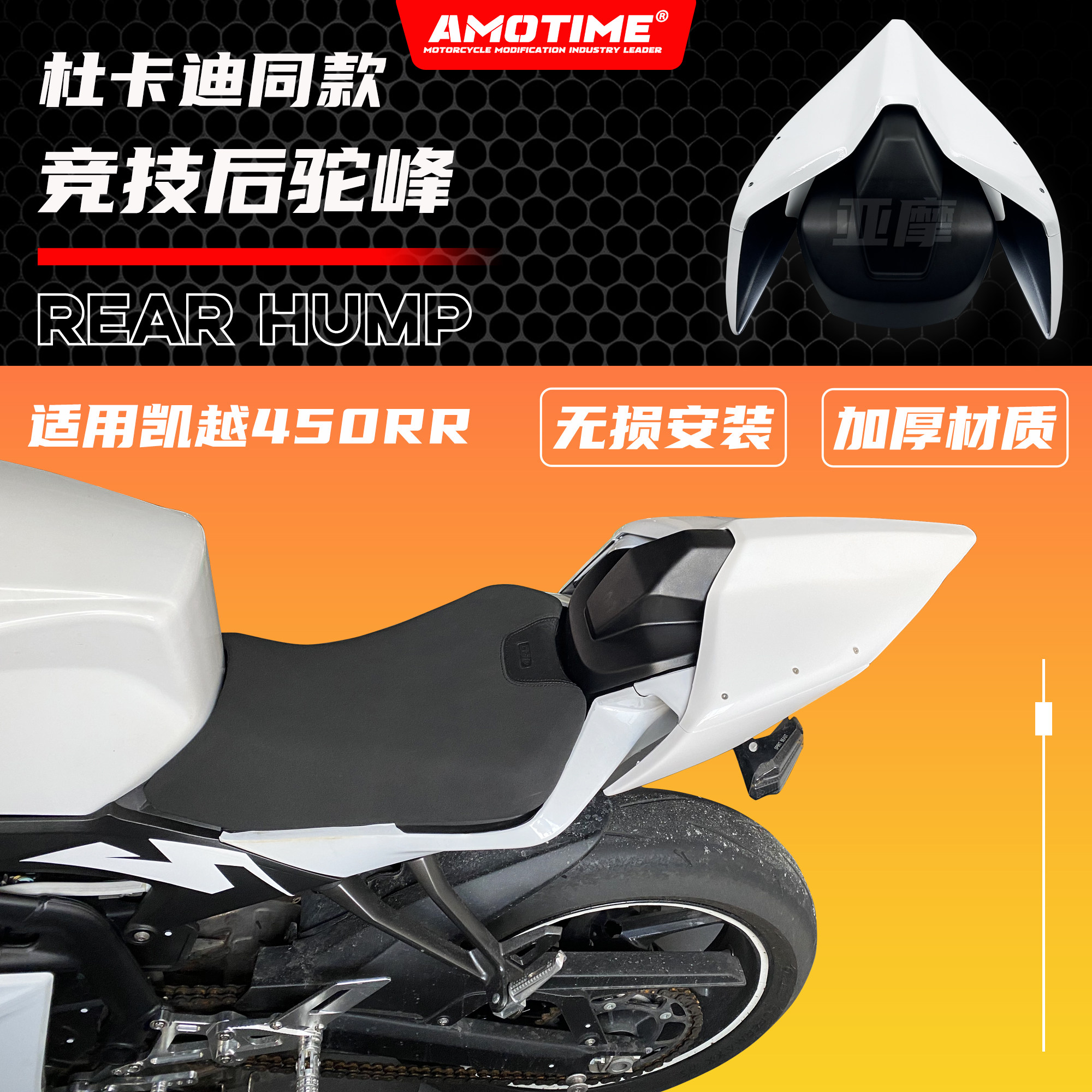 适用凯越450RR 改装杜卡迪同款后驼峰后导流罩尾翼后靠背改装配件 - 实物图