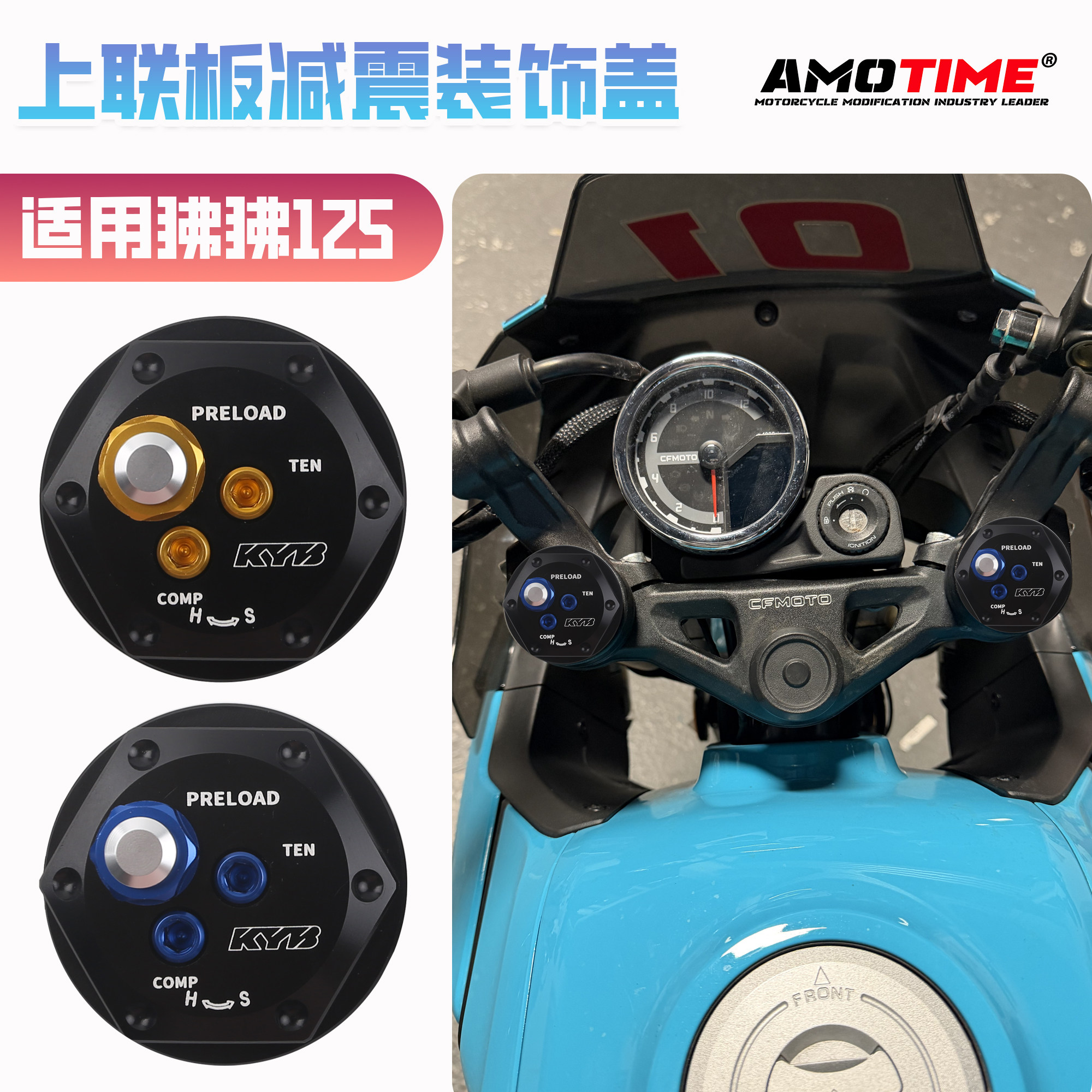 适用XO赛车手冒险家狒狒ST125 改装三星上联板前减震装饰盖罩配件