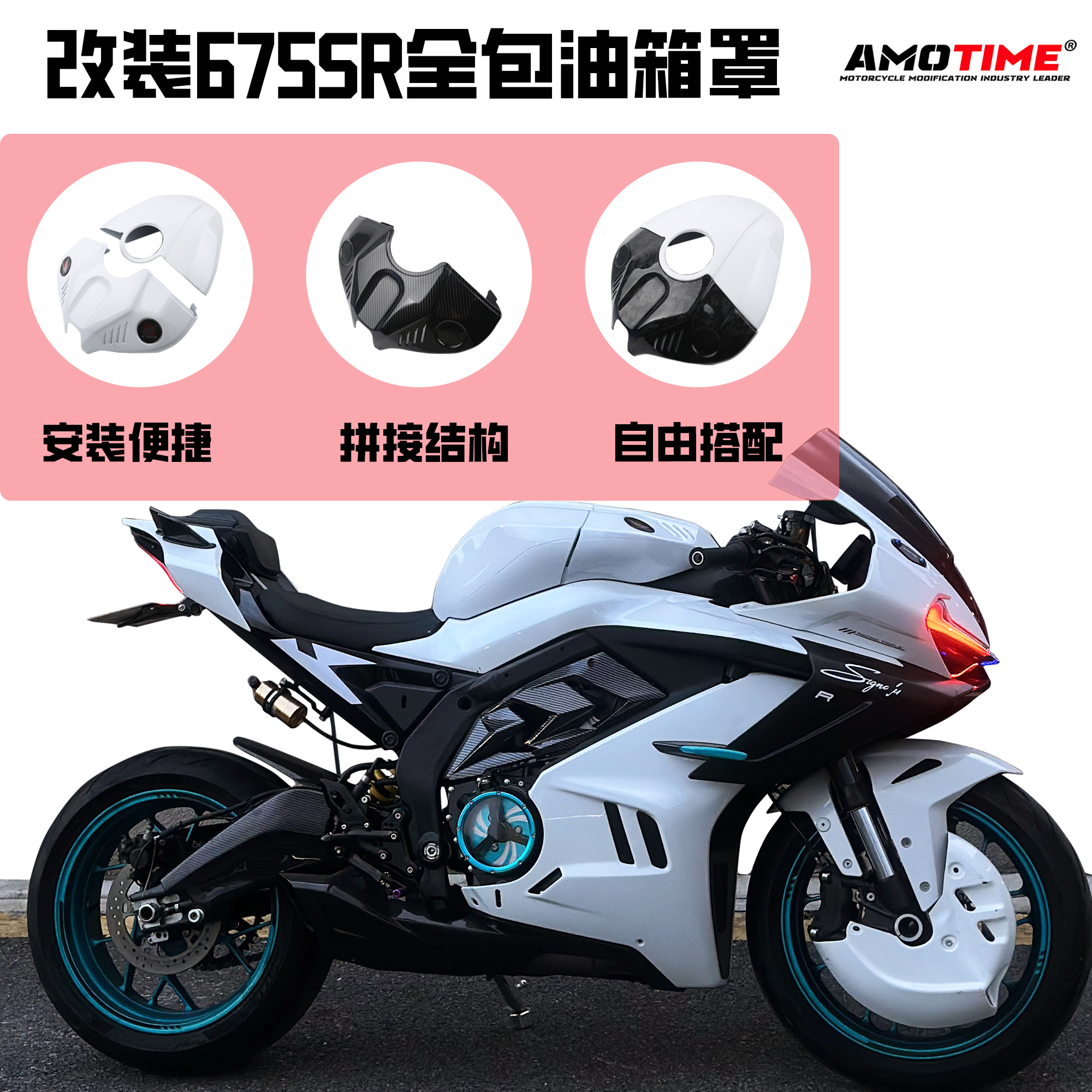 适用春风675SR改装竞技油箱护罩
