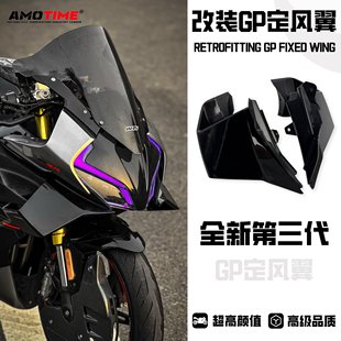 适用450SR 改装第三代GP定风翼风挡车身导流罩侧风翼扰流板改装件